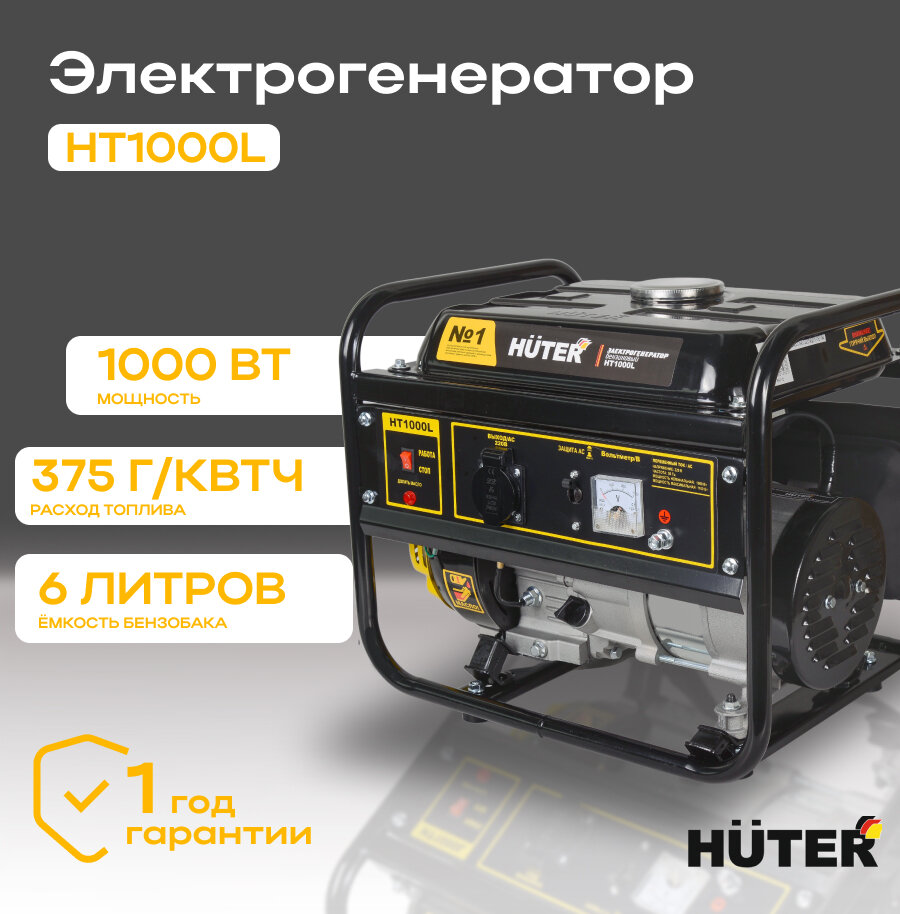 Электрогенератор HUTER HT1000L