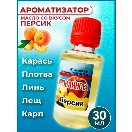 Ароматизатор-масло Персик для рыбалки 30 мл / Рыболовный аттрактант для насадок и прикормок
