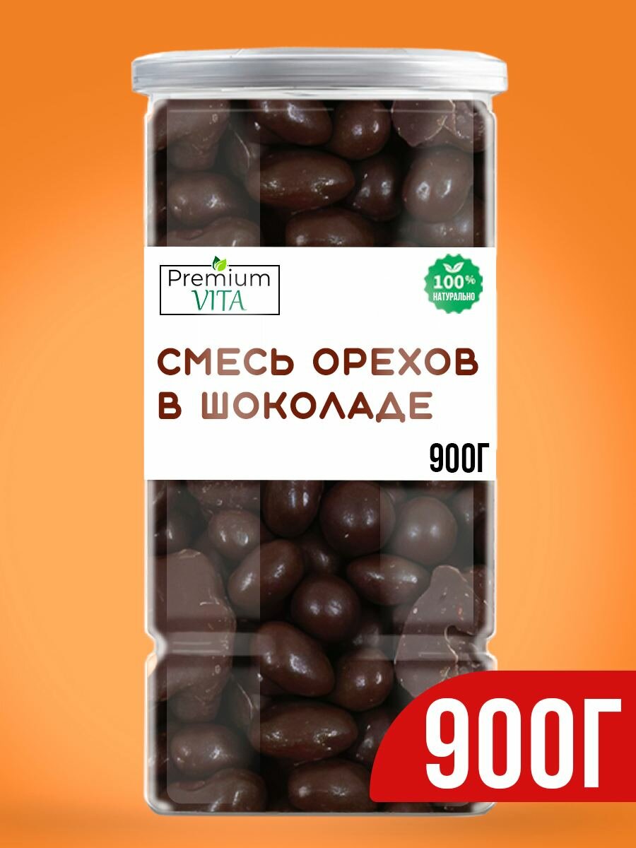 Premium VITA Орехи в шоколаде 900 гр