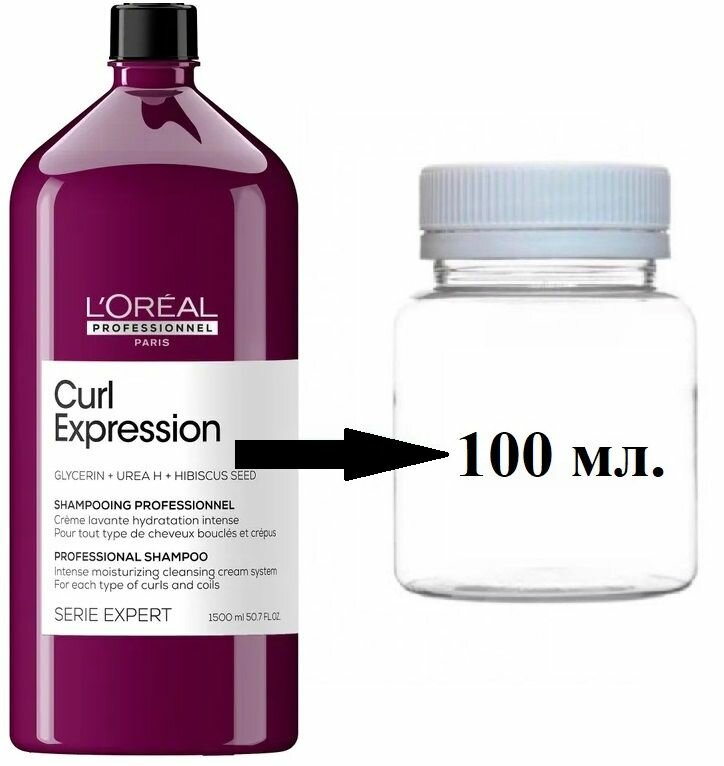 L'OREAL PROFESSIONNEL CURL EXPRESSION 100 мл. шампунь, разлив, увлажняющий для кудрявых волос 1500мл, лореаль керл