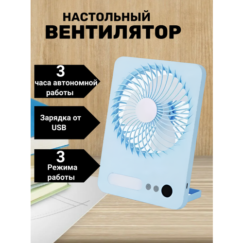 Вентилятор настольный складной с USB и подсветкой 119900₽