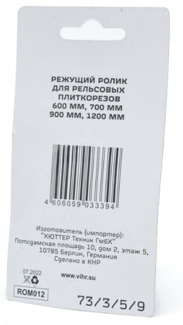 Ролик для рельсовых плиткорезов 600мм, 700мм, 900мм, 1200мм Вихрь - фото №15