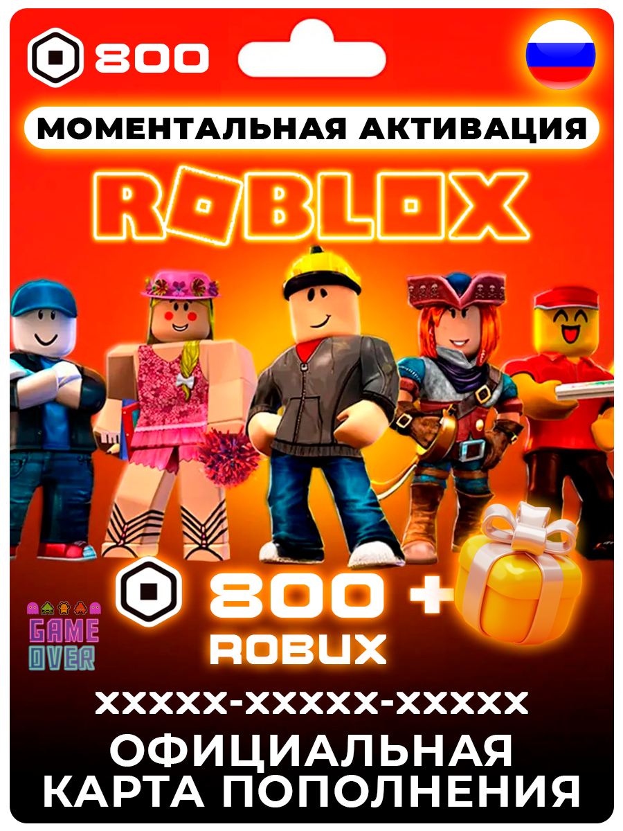 Подарочная карта пополнения баланса Robux 800 Робукс, Roblox 800 Робакс (Россия, Беларусь) + Подарок
