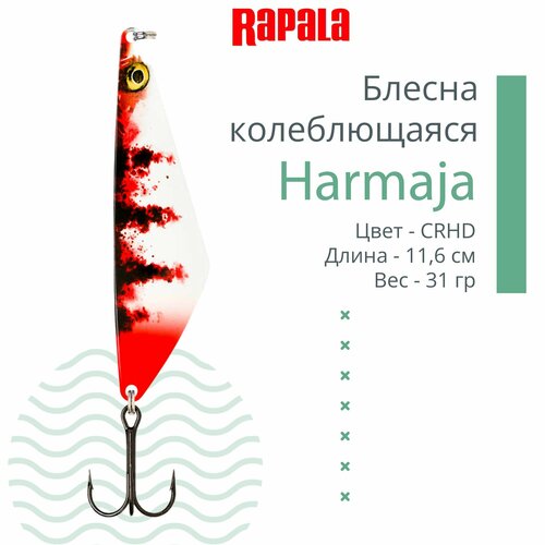 блесна rapala harmaja 18 crhd 8 5см 18гр har18 crhd Блесна для рыбалки колеблющаяся RAPALA Harmaja 31 /CRHD