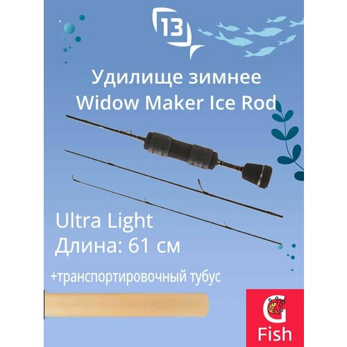 Удочка для зимней рыбалки 13 FISHING Widow Maker Ice Rod 24 Ultra Light sougayilang 14 1bb carp spinning fishing reel 5 0 1 gear ratio ultra light eva handle freshwater for bass fishing coil pesca