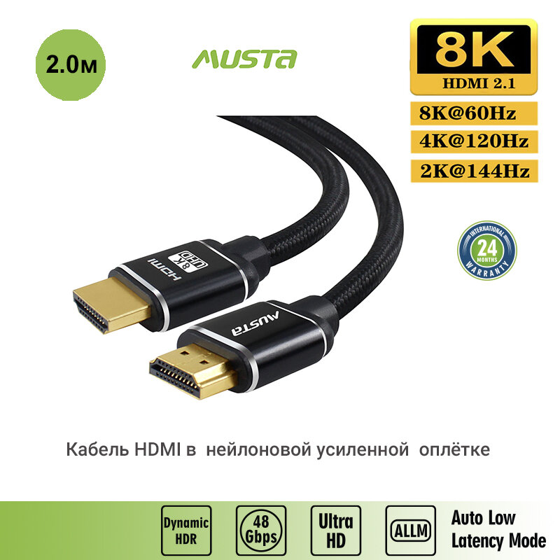Кабель HDMI, v.2.1 8К/60HZ 48Gbps, в черной нейлоновой оплётке, 2.0 м, Musta