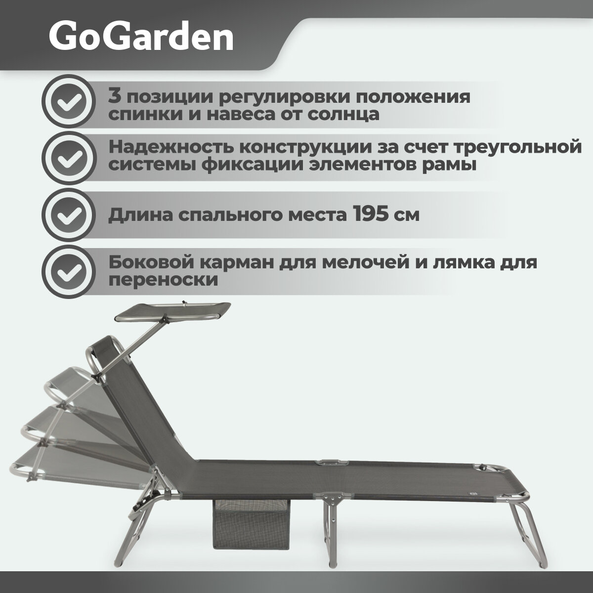 Изображение Складной шезлонг с навесом от солнца GoGarden Shadow, тёмно-серый
