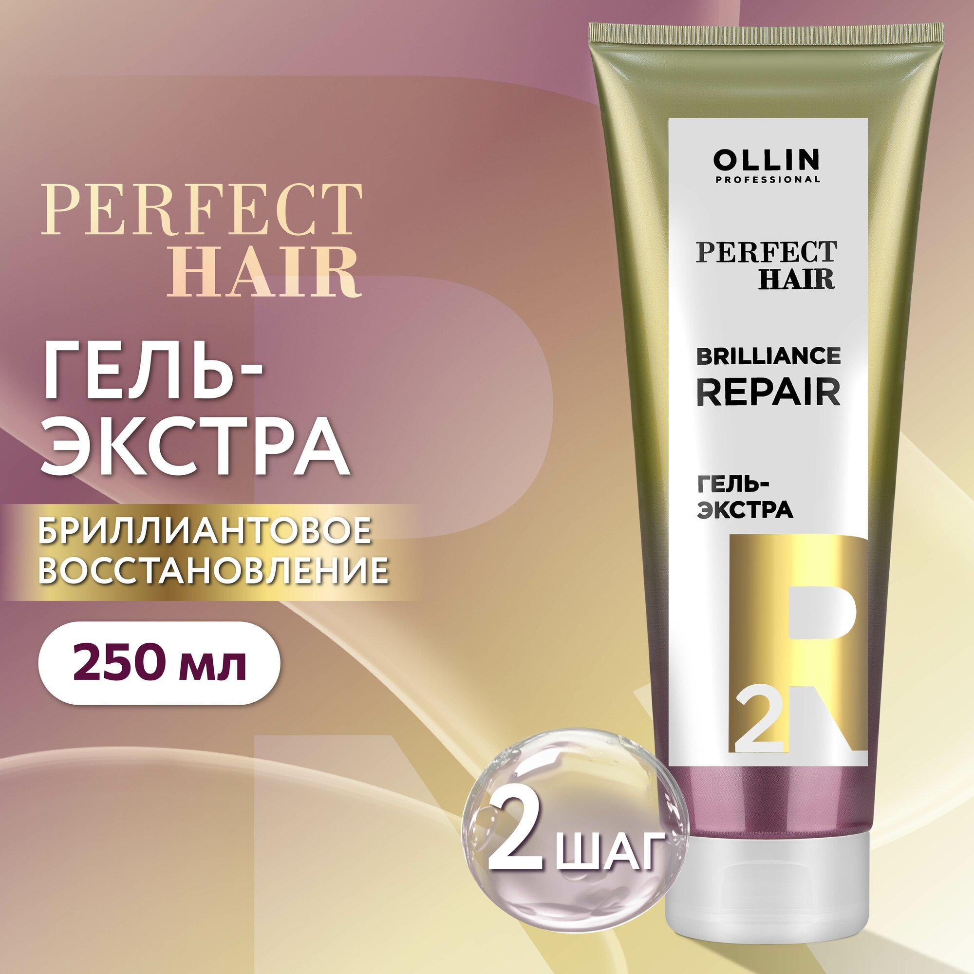 Ollin Professional Гель-экстра. Насыщающий этап 250 мл (Ollin Professional, ) - фото №8