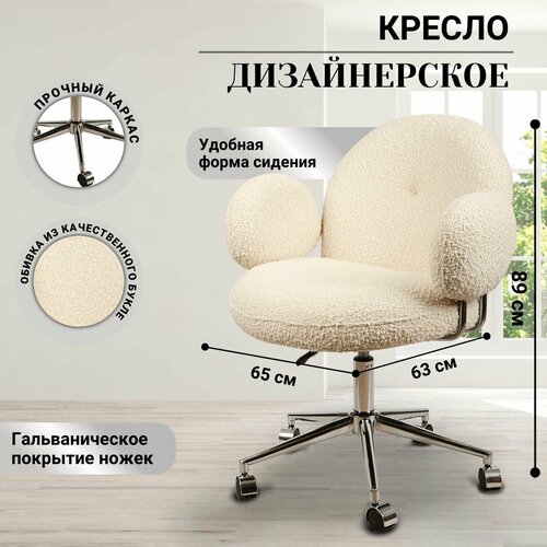 Кресло офисное дизайнерское Клауд TW-1137-OF2 молочный серебристый из букле с мягкой спинкой в кабинет в офис на дачу в дом для общественного места 46302₽