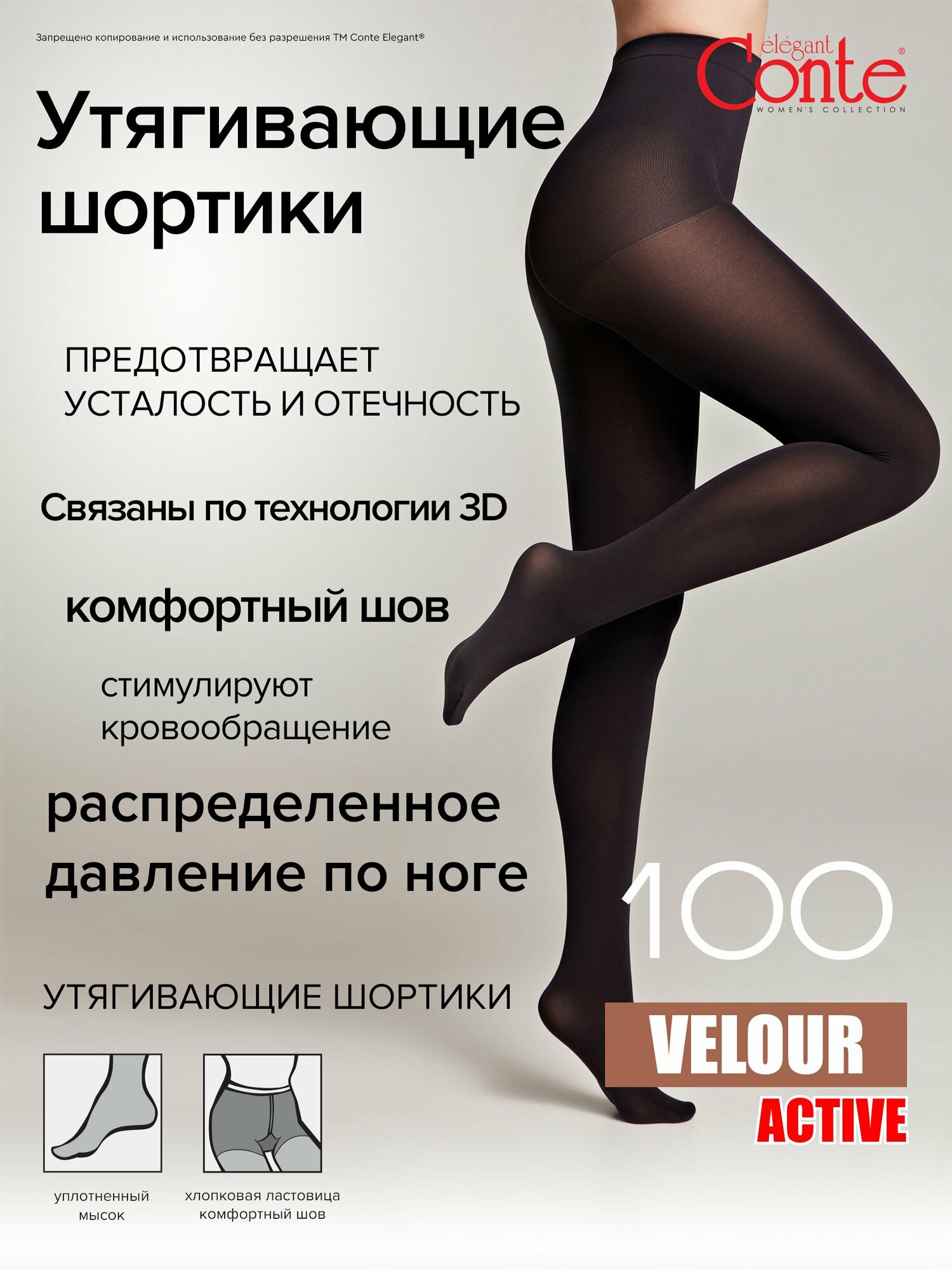 Колготки Conte elegant Velour Active