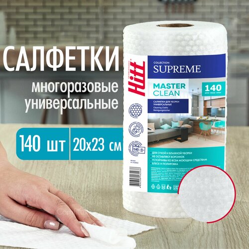 Салфетки для уборки Hitt в рулоне многоразовые вискозные 20х23 см 140 шт 459₽