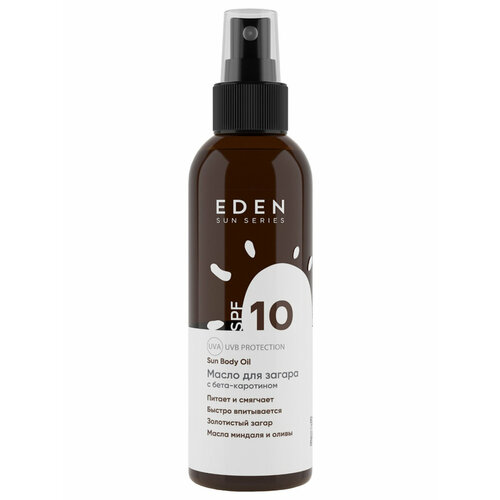 Масло для загара EDEN Sun Series с бета-каротином SPF10 150мл (20шт)