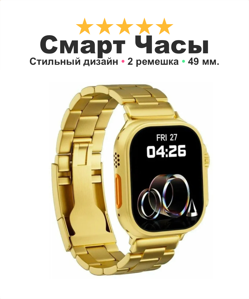 Умные часы для мужчин и девушек 8 Ultra Gold Edition, умный помощник стильный аксессуар, золотые