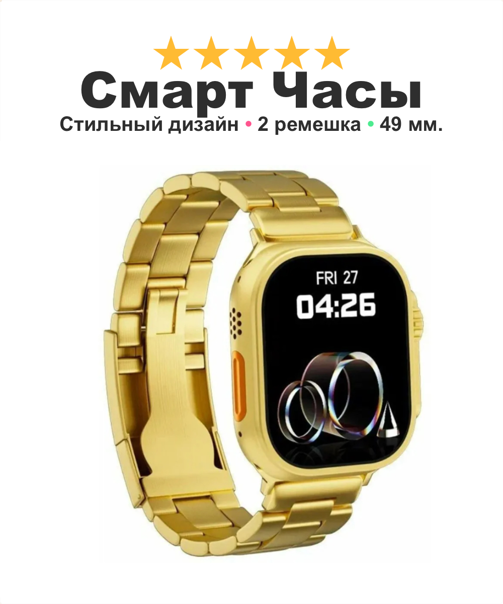 фото Умные часы для мужчин и девушек 8 Ultra Gold Edition, умный помощник стильный аксессуар, золотые