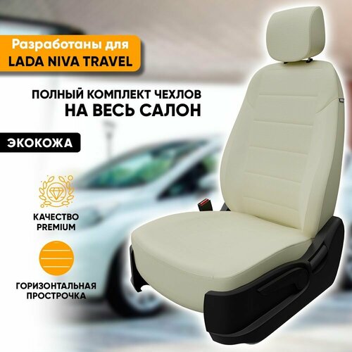 фото Чехлы для автомобильных сидений lada niva travel / лада нива тревел (2020-наст. время) из экокожи, цвет белый, задняя спинка раздельная 40/60 (комплект авточехлов на весь салон) автогеография