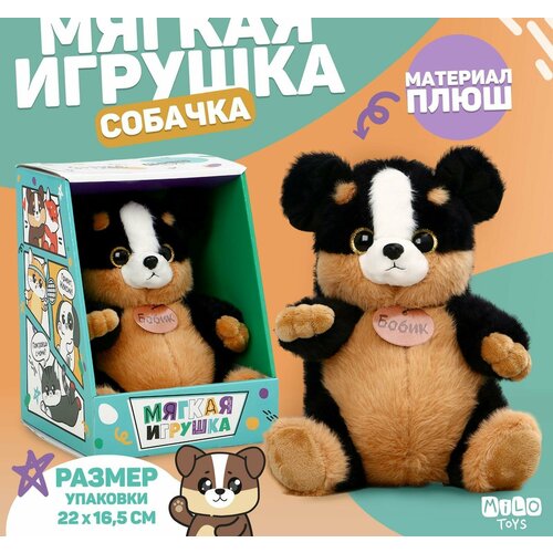 Мягкая игрушка Собачка Бобик