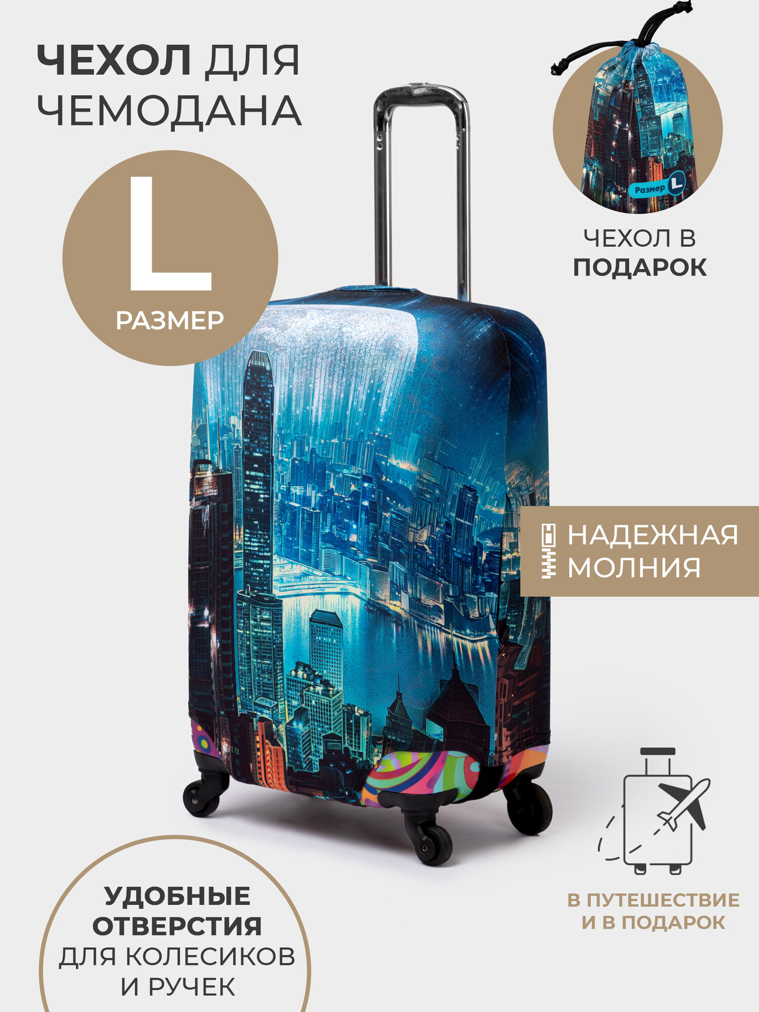 фото Чехол для чемодана с принтом Луна над городом Размер S Маленький