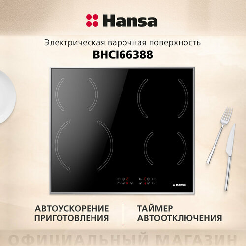 Электрическая варочная панель Hansa BHCI66388, с рамкой, цвет панели черный, цвет рамки серебристый электрическая варочная панель hansa bhci66306 цвет панели черный цвет рамки серебристый