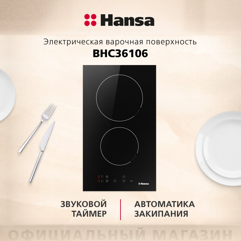 Электрическая варочная панель Hansa BHC36106