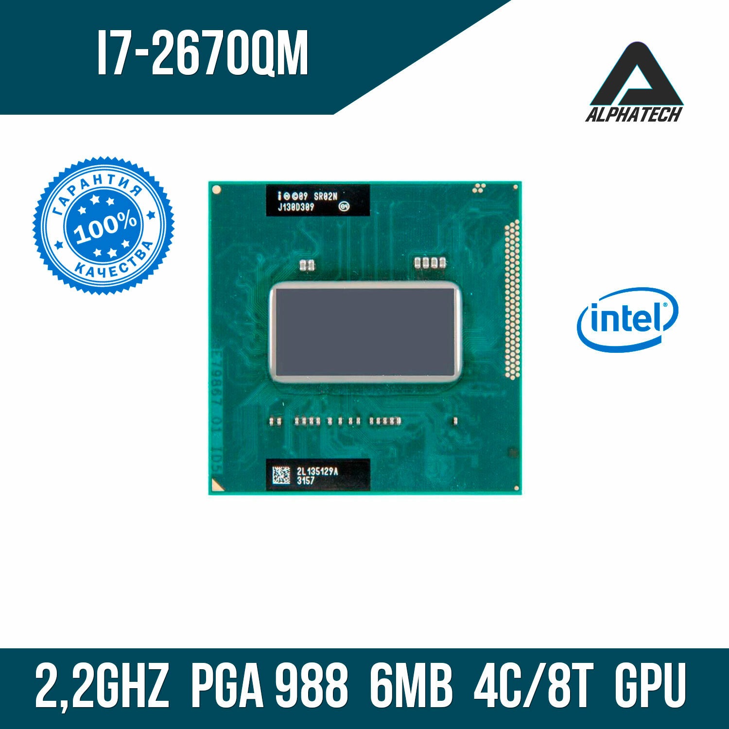 Процессор для ноутбука Intel Core i7 2670QM ( 2,2 ГГц, PGA 988, 6 Мб, 4 ядра )