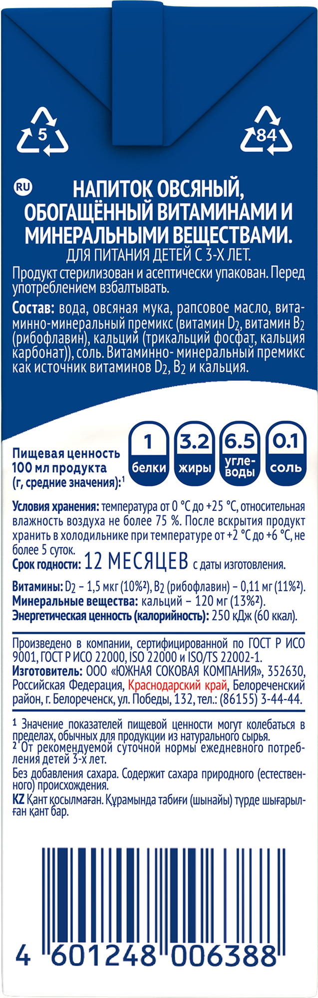 Овсяное молоко Овсяша 3,2% без cахара и лактозы, для питания детей с 3 лет, 200 мл х 15 шт. - фотография № 6