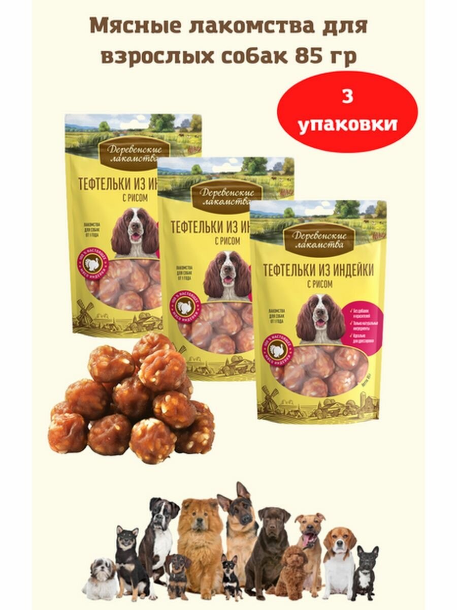 Тефтельки из индейки с рисом 85 гр 3уп