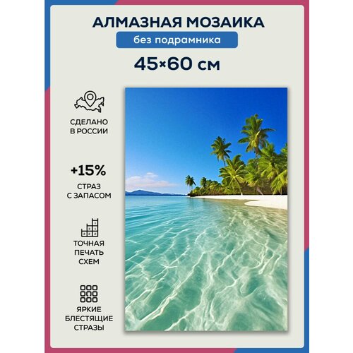 Алмазная мозаика 45x60 Лазурный берег без подрамника