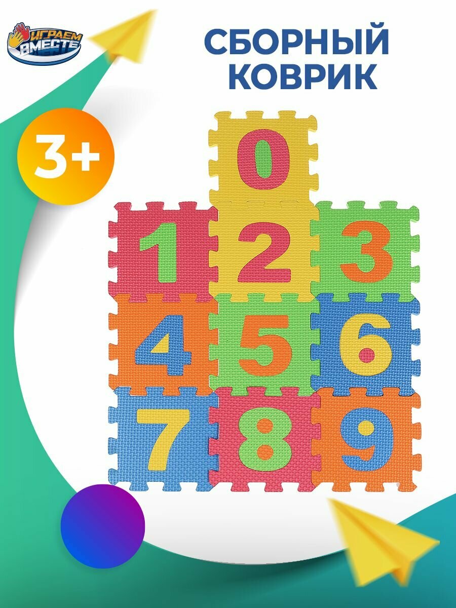 Коврик пазл игровой развивающий напольный для малышей Учим цифры Играем вместе 10 элементов