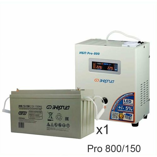 Энергия PRO-800 + Энергия АКБ 12-150