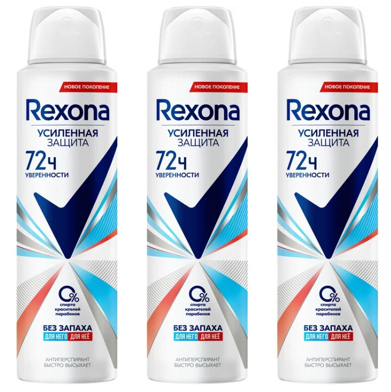 Дезодорант-антиперспирант Rexona Без запаха, гипоаллергенный, для него и для нее, 150 мл, 3 шт