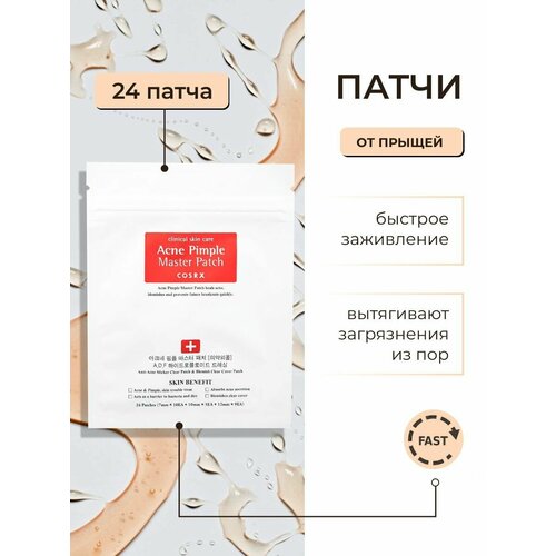 Антибактериальные точечные патчи от прыщей на лице корейская косметика бренда CosRX Acne Pimple Master Patch 24 шттырь наклейки от акне точечные маски против постакне 390₽