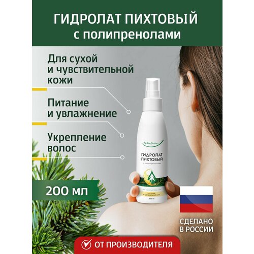 Bioeffective Гидролат пихтовый с полипренолами для сухой и чувствительной кожи 200мл