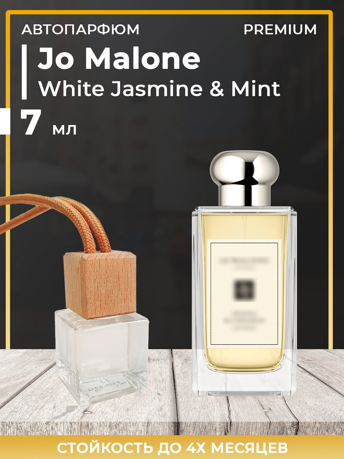 Автопарфюм Jo Malone White Jasmine Mint