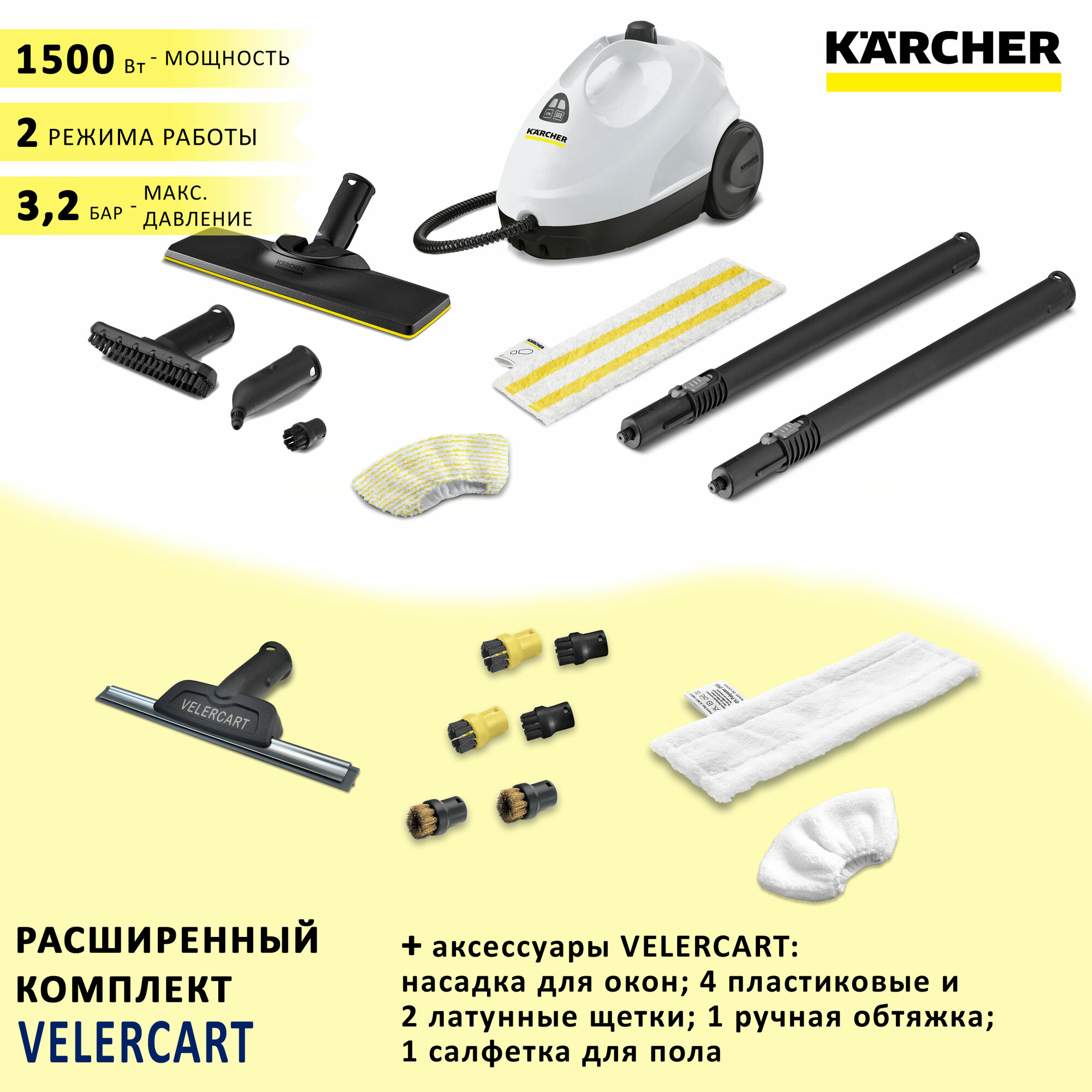 Пароочиститель для дома Karcher SC 2 EasyFix, белый + аксессуары VELERCART: насадка для мытья окон, 1 салфетка для пола, 1 обтяжка для ручной насадки, 4 пластиковые щёточки и 2 латунные