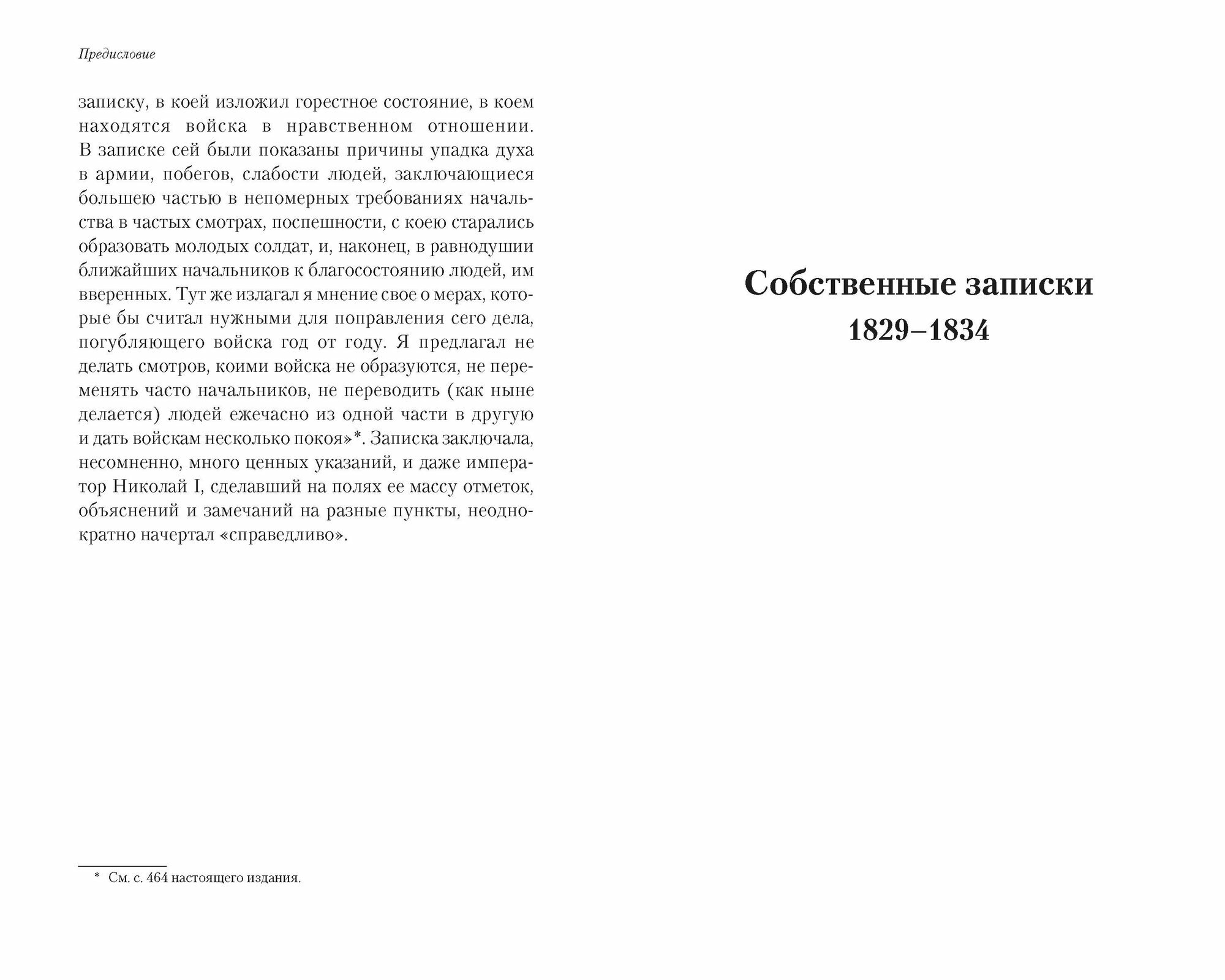 Собственные записки 1829-1834 (Муравьев-Карсский Николай Николаевич) - фото №5