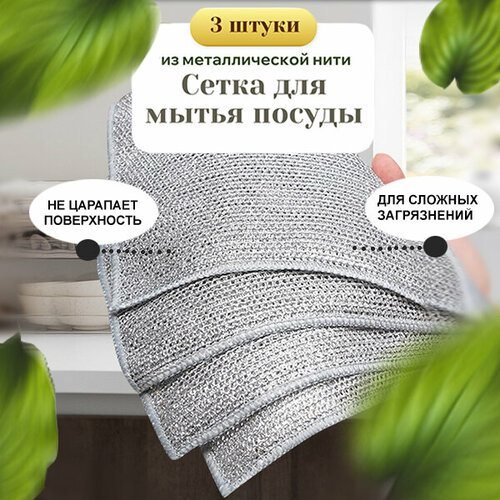 Губки для мытья посуды, тряпка для уборки узелковая сетка металлические, ДекоДел