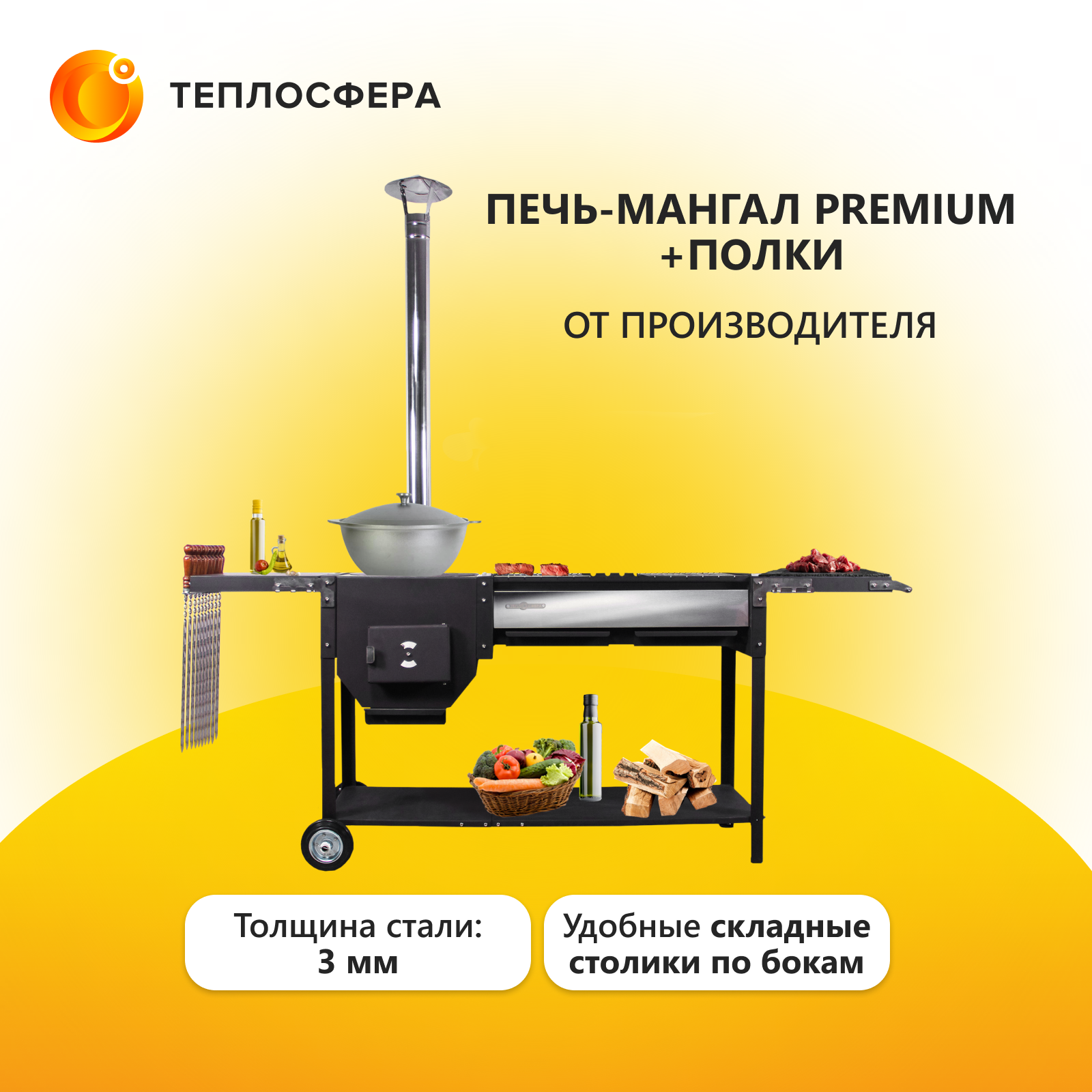 Печь мангал Premium полки ПМП 03