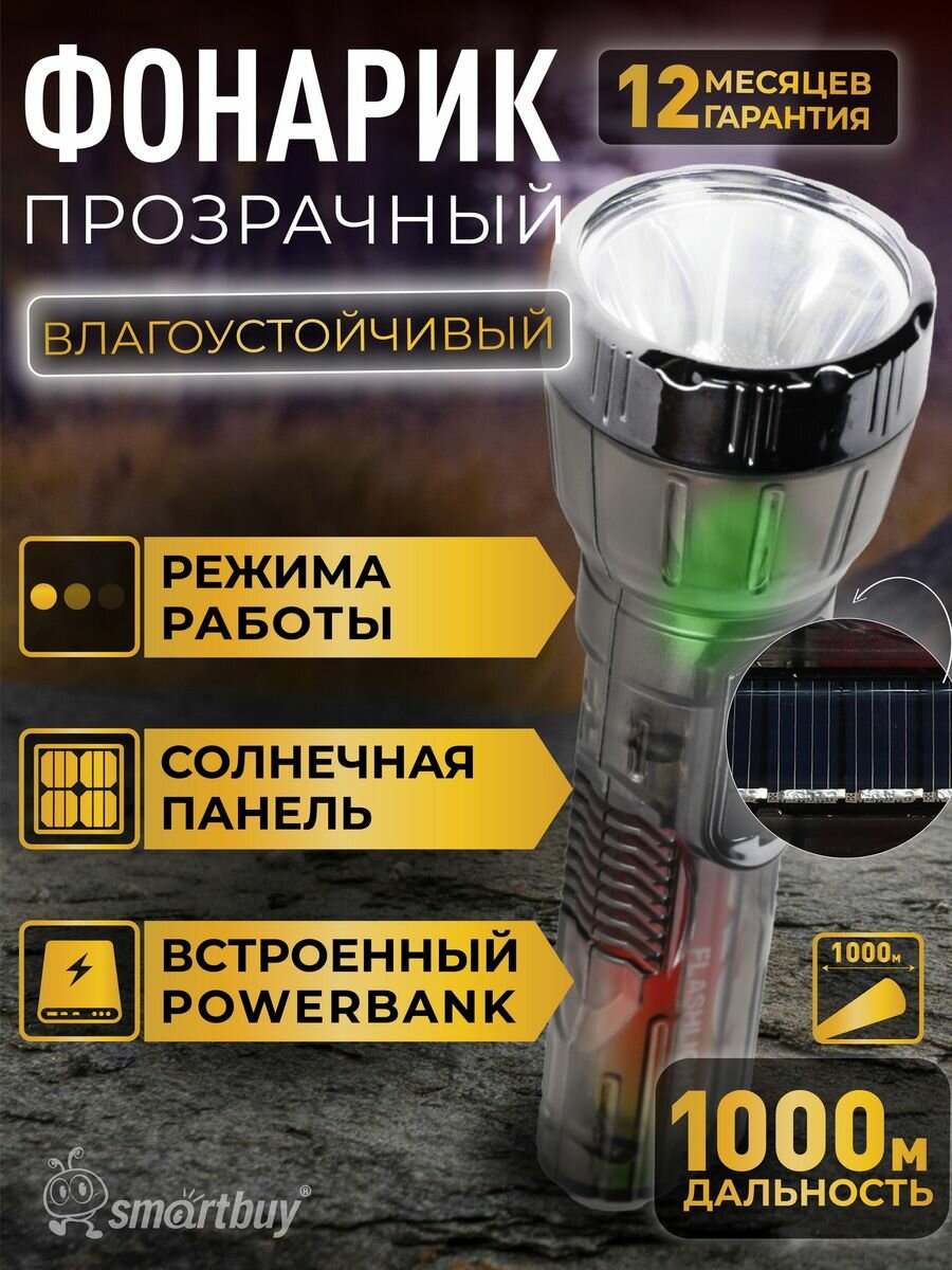 фото Фонарик аккумуляторный, полупрозр. Корпус 3 режима