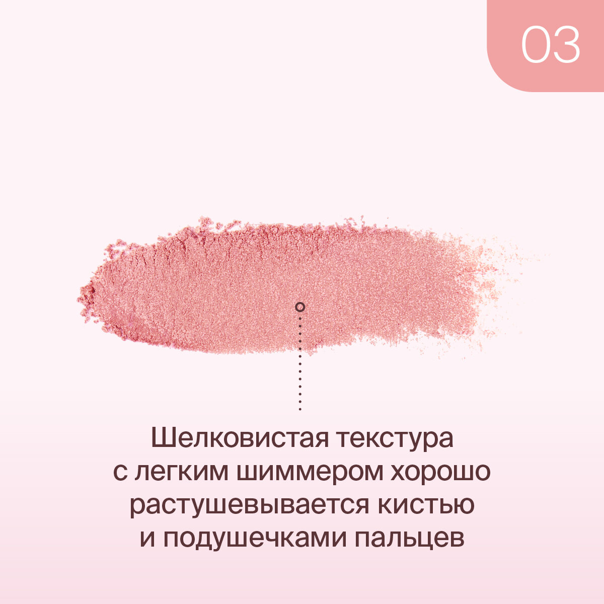 Divage Румяна компактные Solo Compact Blush, Тон 03