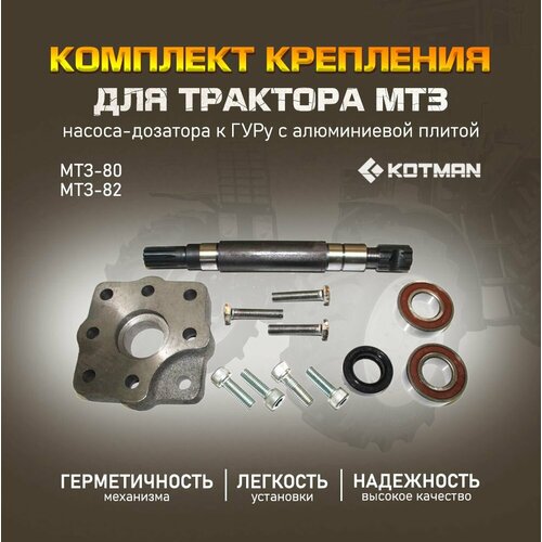 Комплект крепления насоса дозатора к ГУРу с алюминиевой плитой для МТЗ Беларус 8082 3790₽