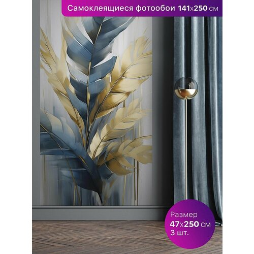 Самоклеящиеся обои. Фотообои 141х250см.