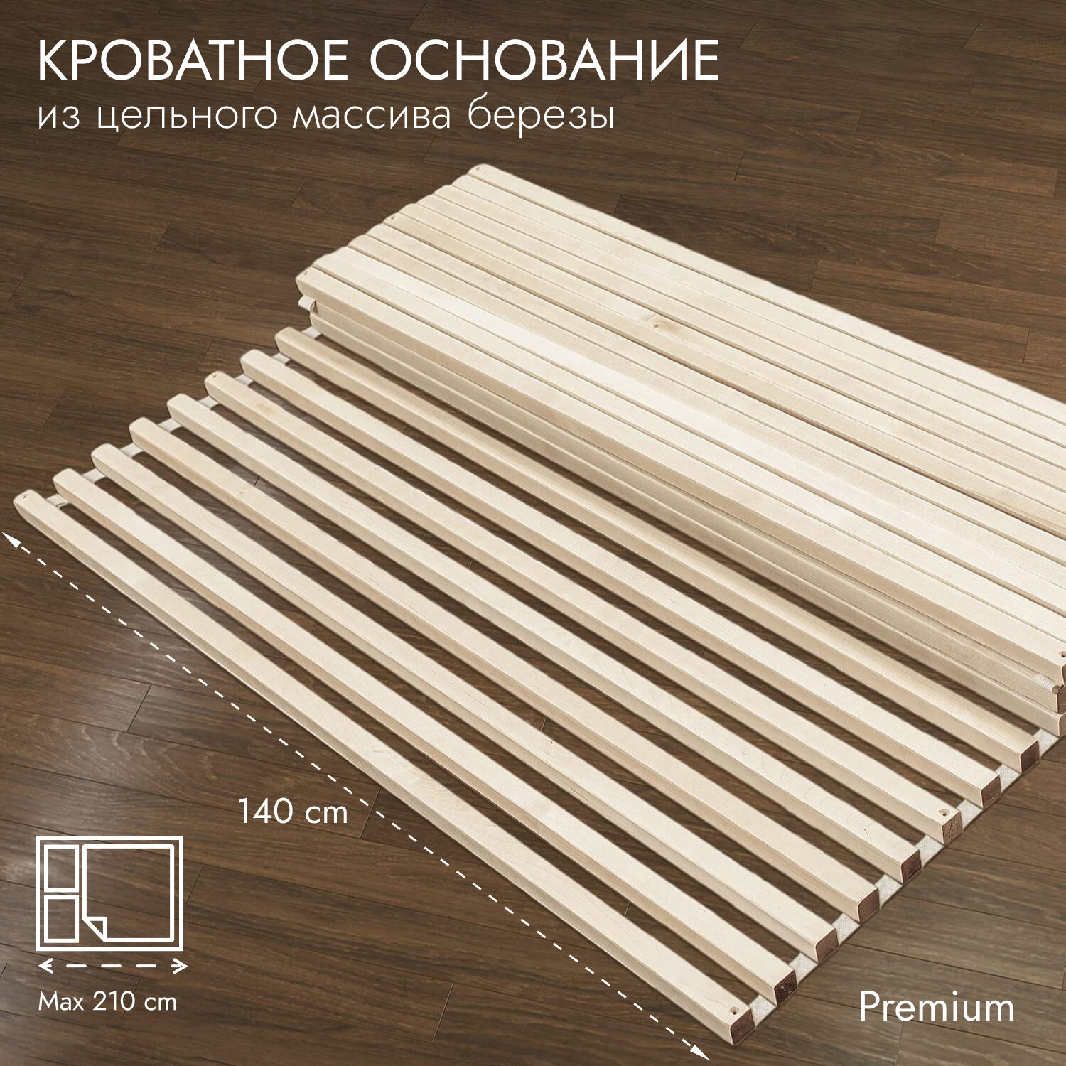 Кроватное основание, реечное основание, настил кроватный, 140x200 см, Hansales, Deluxe, из массива березы