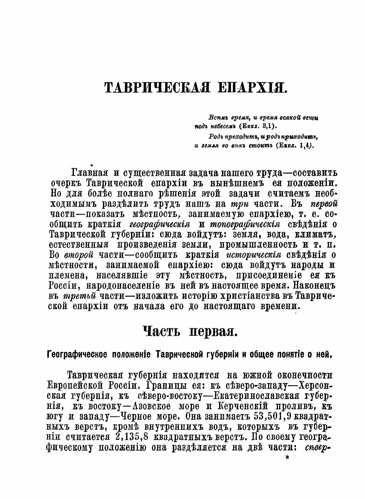 Книга Таврическая Епархия (патриарх Гермоген) - фото №7