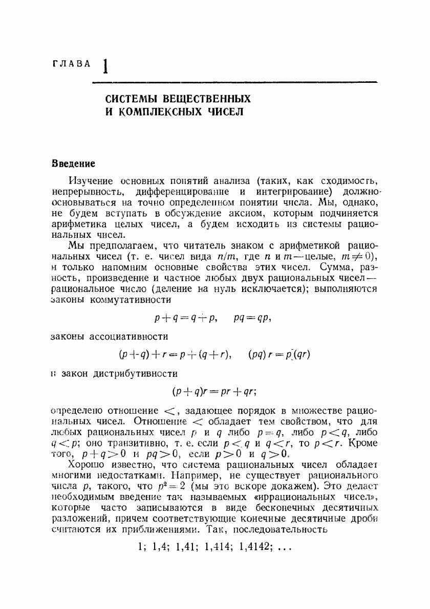 Книга Основы Математического Анализа, 2-Е Издание - фото №9