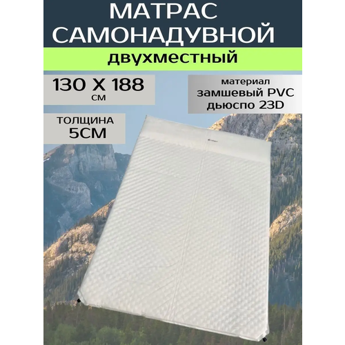 Надувной матрас туристический двухместный самонадувающийся коврик для похода и туризма для палатки 188x130x5м MirCamping CRT132