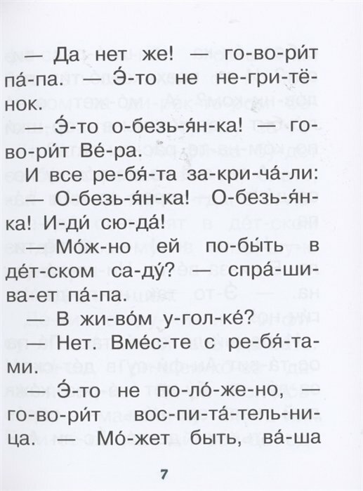 Смешные истории для первого чтения - фото №5