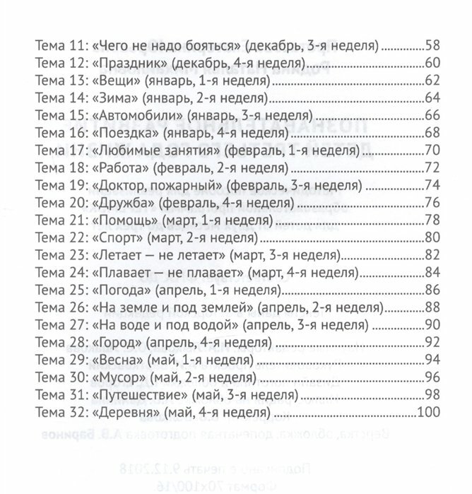 Познавательное развитие детей третьего года жизни. Методическое пособие. ДО - фото №3