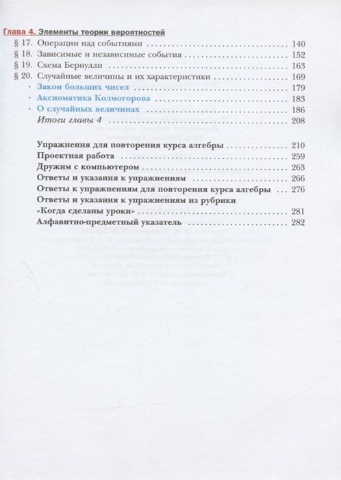 Математика Алгебра и начала математического анализа 11 класс Учебник Базовый уровень - фото №5