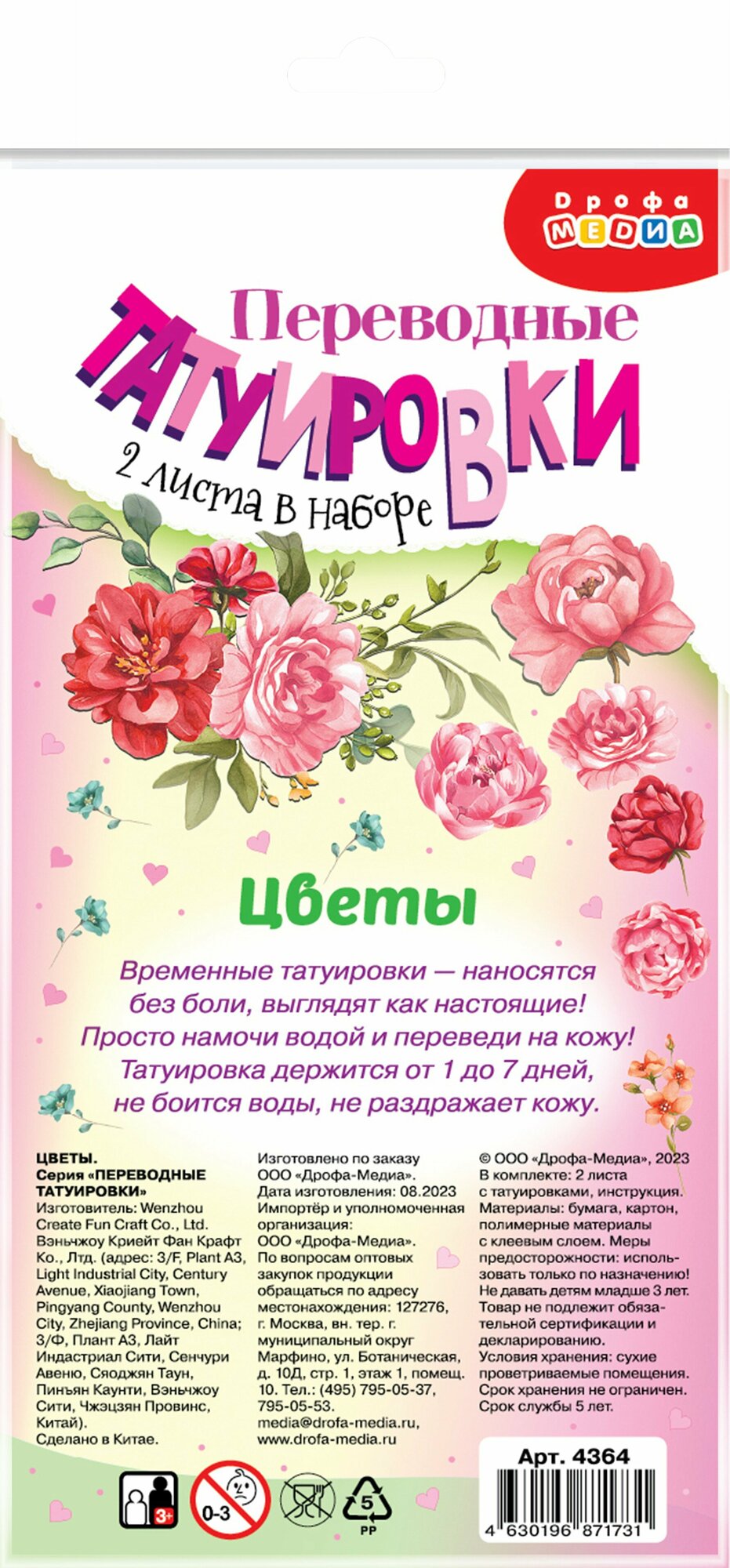 Переводные татуировки Цветы Дрофа Медиа - фото №6