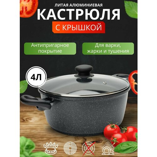 фото Кастрюля 4л "премьер" серии "granit" из литого алюминия с антипригарным покрытием и бакелитовыми ручками, можно мыть в посудомоечной машине premier
